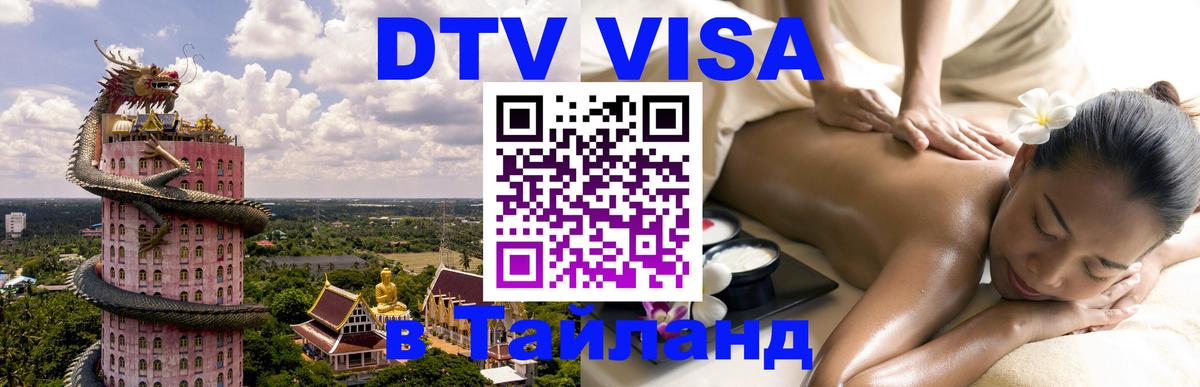 Visa в Таиланд Тбилиси 